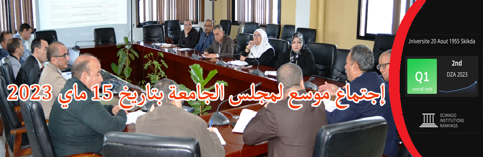 اجتماع موسع لمجلس الجامعة بتاريخ 15 ماي 2023‎‎